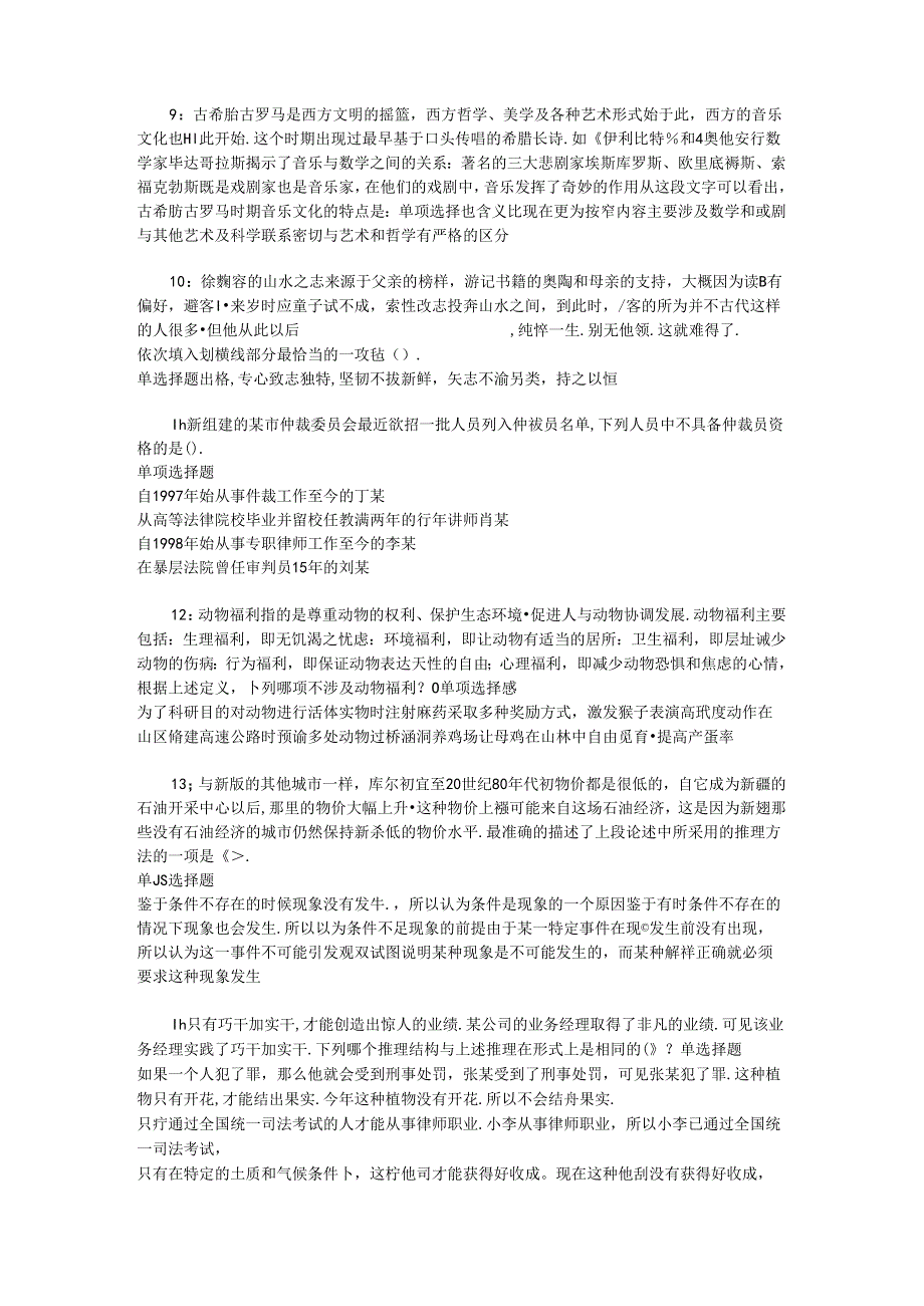 事业单位招聘考试复习资料-上饶2016年事业编招聘考试真题及答案解析【最新版】.docx_第2页