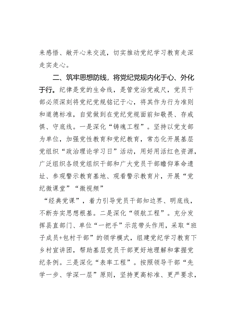 风廉政建设研讨发言材料纪规校正思想和行动.docx_第3页