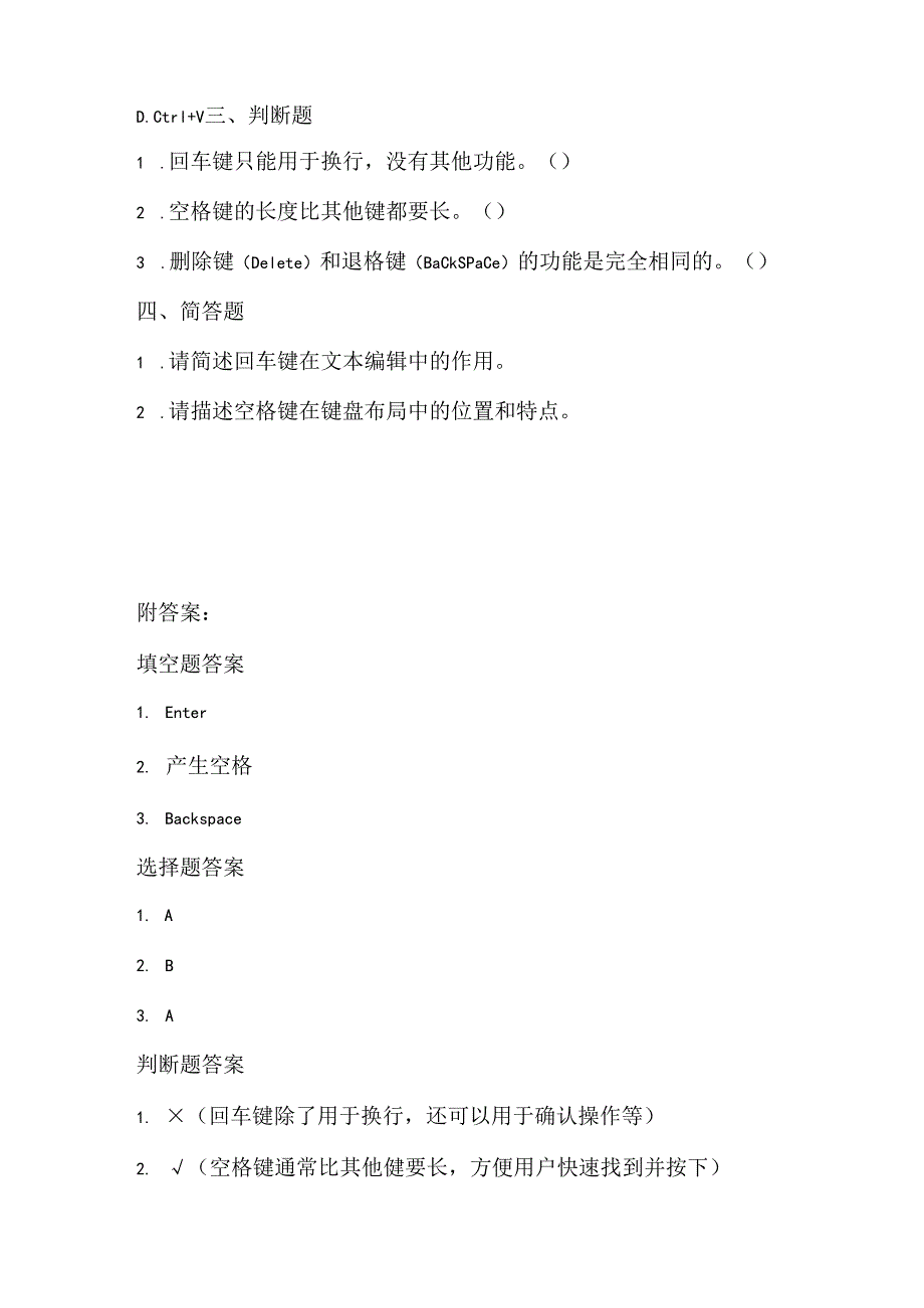 人教版（2015）信息技术三年级下册《常用按键掌握牢》课堂练习及课文知识点.docx_第2页