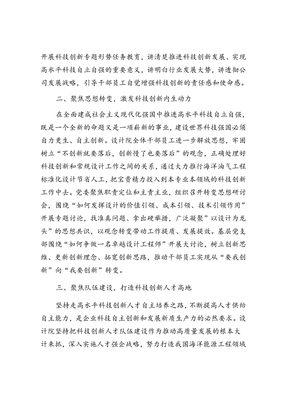 经验交流：“党建＋科创”擦出国企提质增效火花.docx_第2页