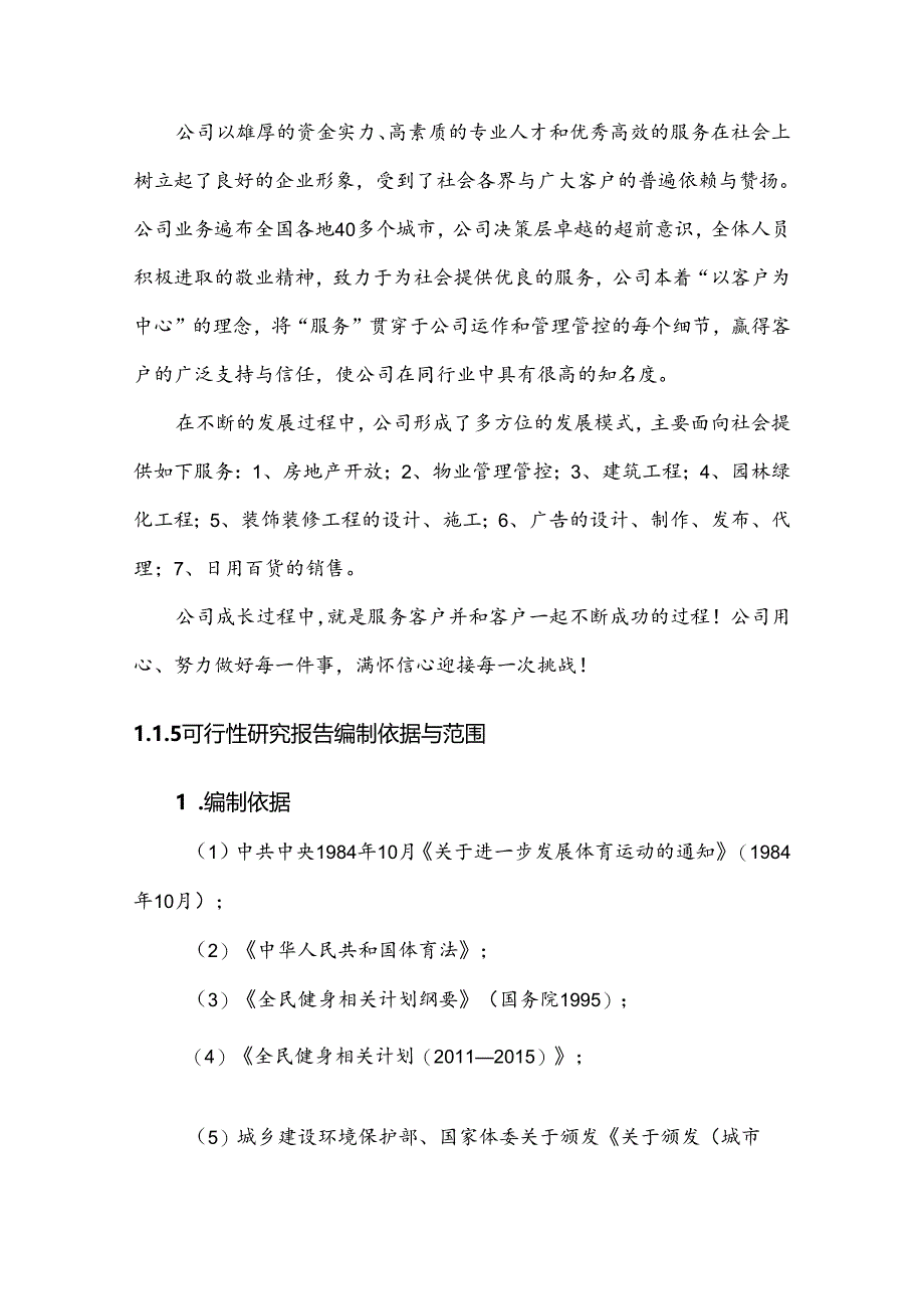 某馆项目可性行研究报告.docx_第2页