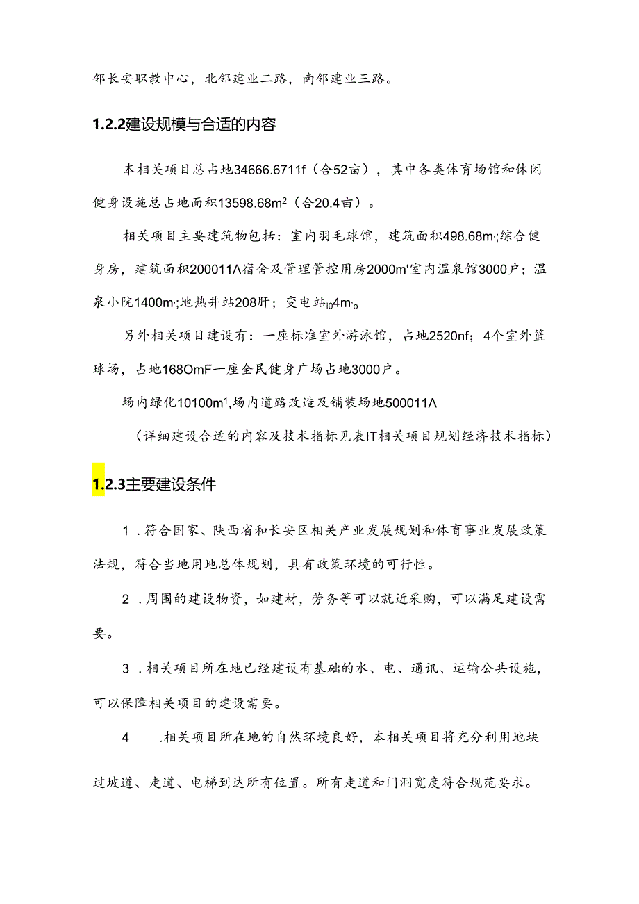 某馆项目可性行研究报告.docx_第3页