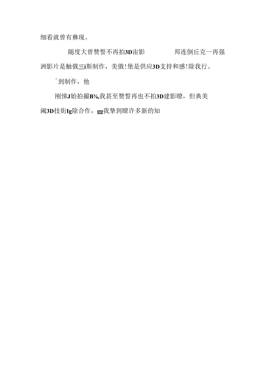 《斯大林格勒》31日上映 曾邀周润发出演_.docx_第3页