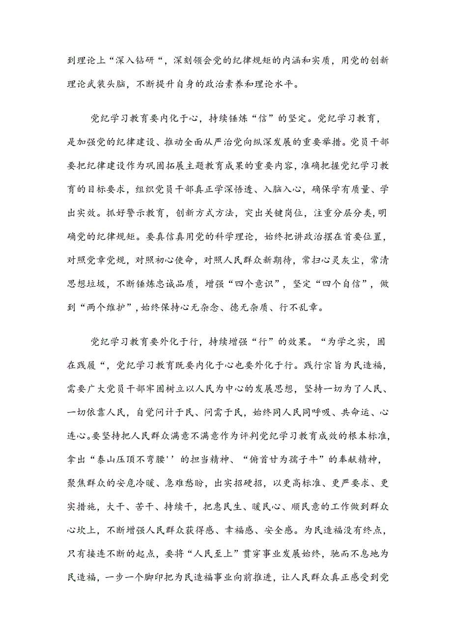 【共十篇】2024年党纪学习教育推进党纪学习教育见行见效研讨交流发言材.docx_第2页