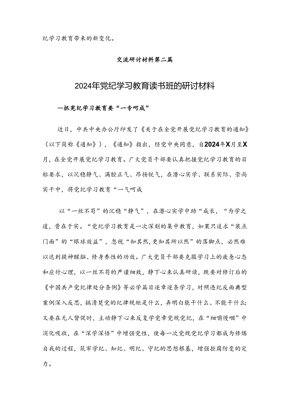 【共十篇】2024年党纪学习教育推进党纪学习教育见行见效研讨交流发言材.docx_第3页