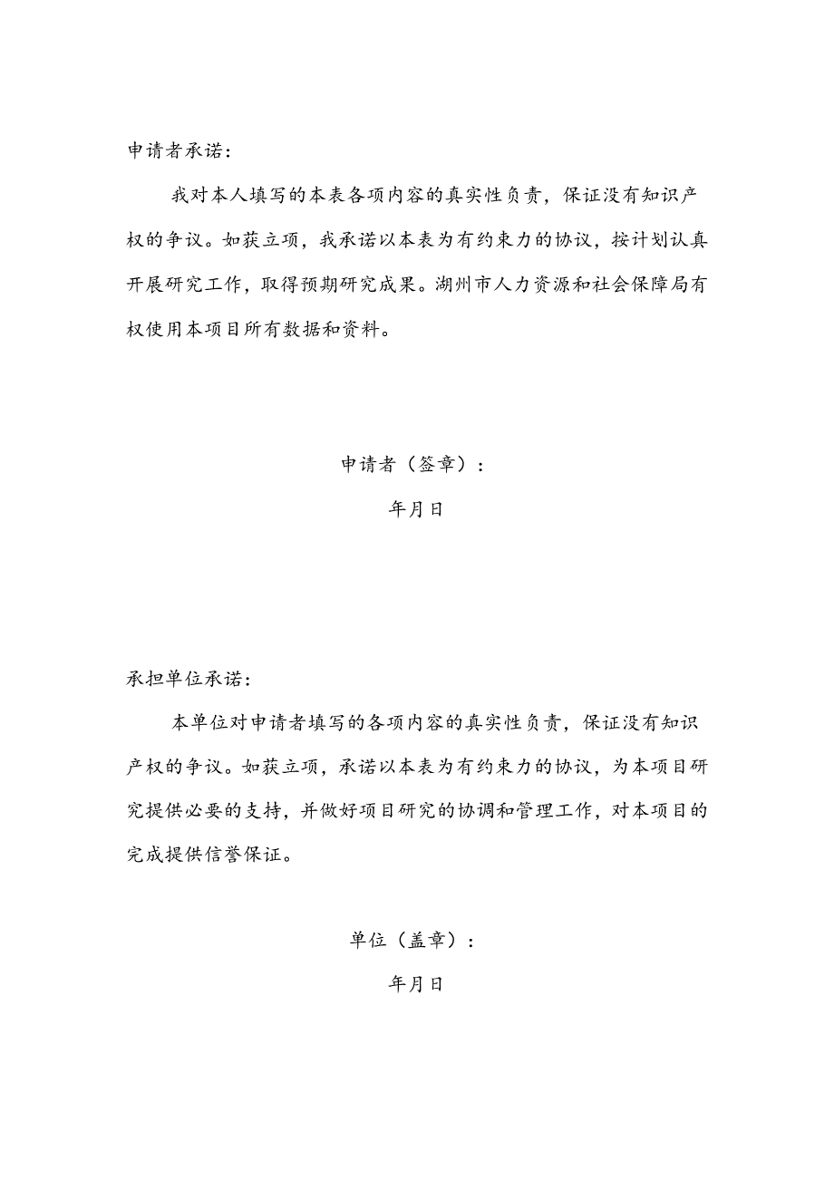 项目申报表：技能大赛视域下“三接四融”课程教学改革与实践.docx_第2页