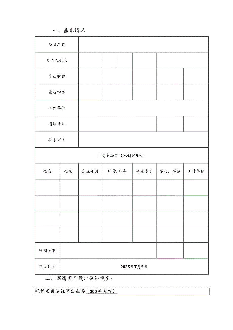 项目申报表：技能大赛视域下“三接四融”课程教学改革与实践.docx_第3页