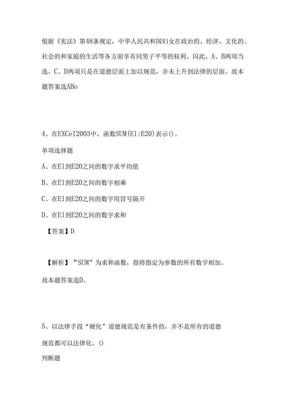 事业单位招聘考试复习资料-2019福建研究院招聘模拟试题及答案解析.docx_第3页