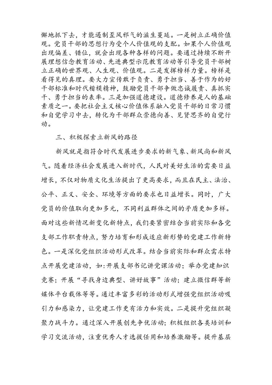 “转作风树正风立新风”党纪方面的交流研讨材料.docx_第2页