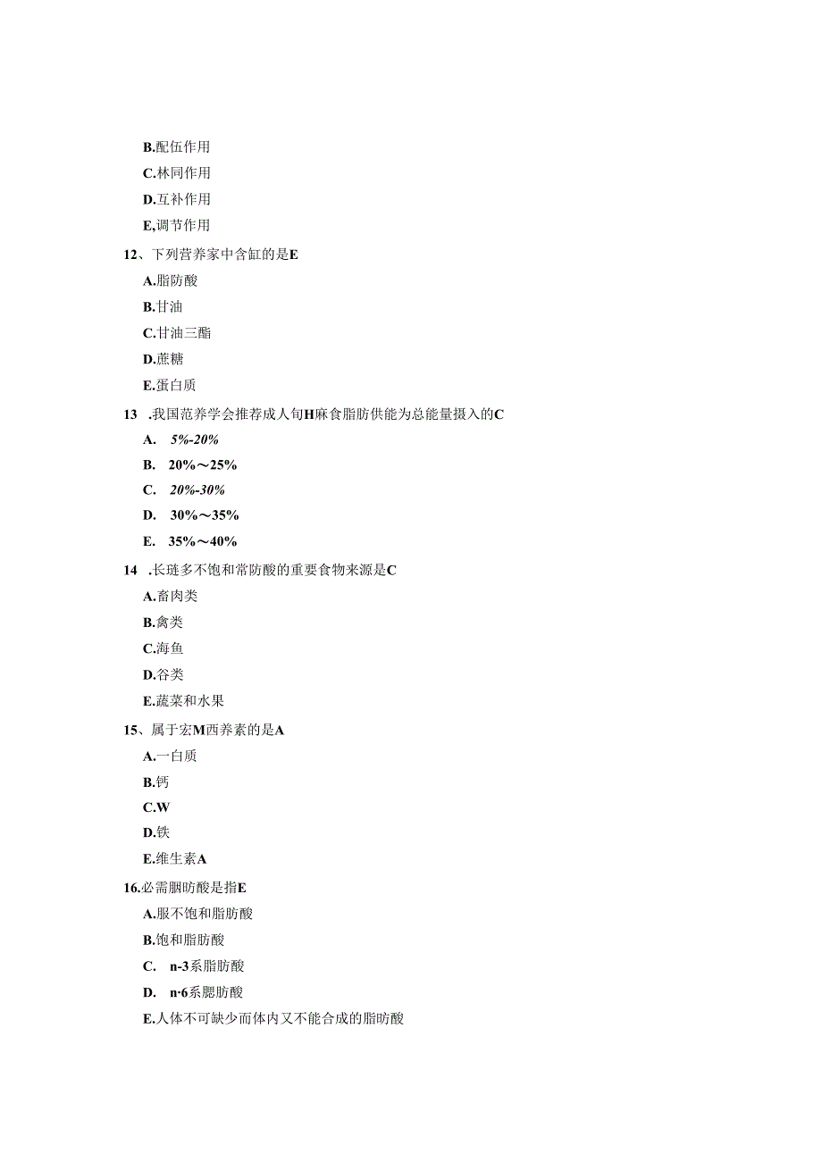 营养学考试题无忧.docx_第3页