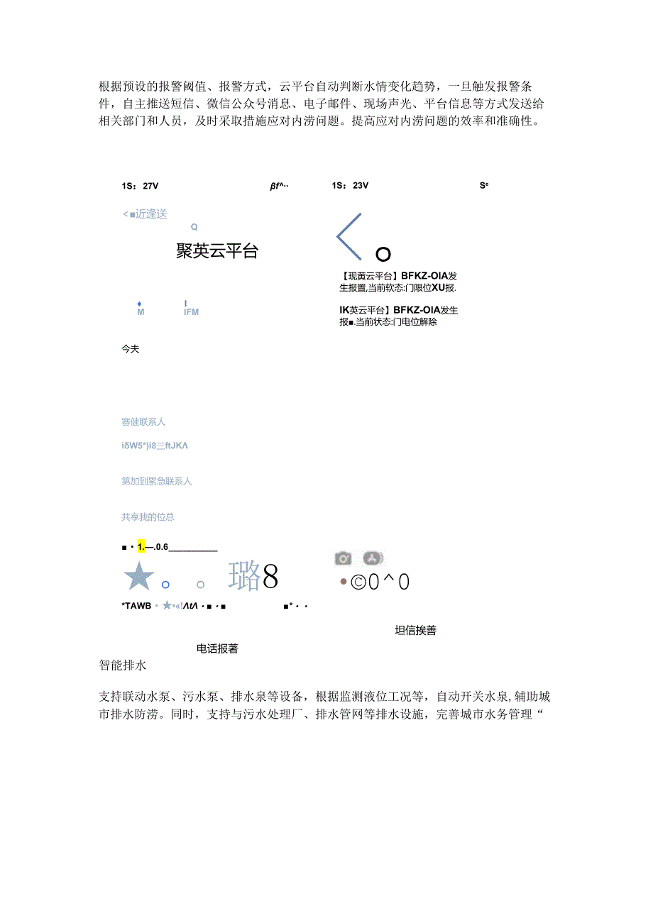 城市内涝积水监测系统.docx_第3页