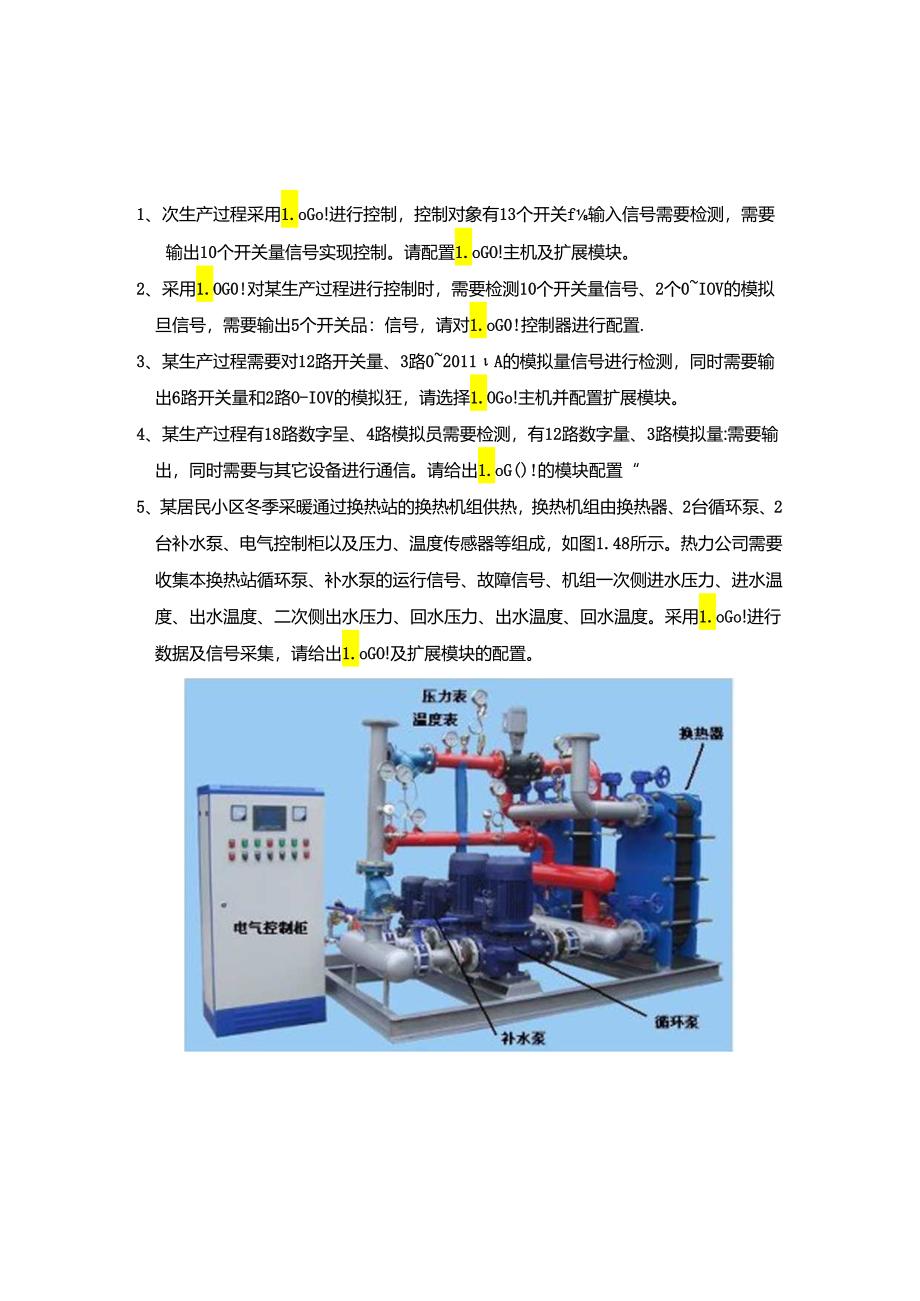 《智能逻辑控制器应用教程》习题及答案.docx_第1页