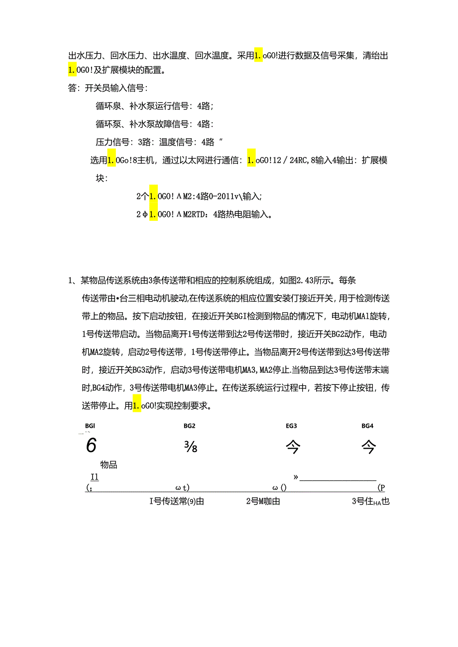 《智能逻辑控制器应用教程》习题及答案.docx_第3页