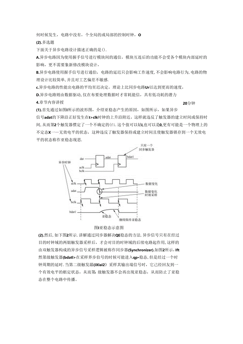 SoC设计方法与实现（第4版）教学设计.docx_第2页