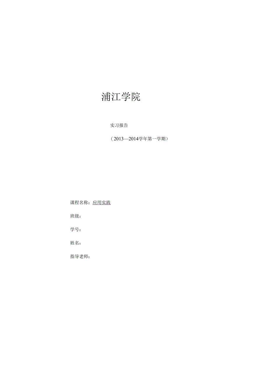 MATLAB应用实践.docx_第1页