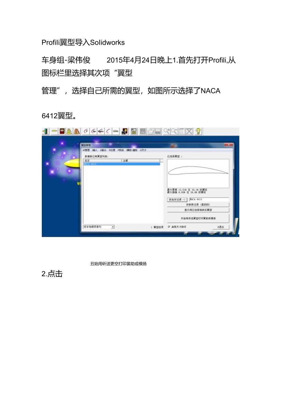 Profili翼型导入Solidworks.docx_第1页