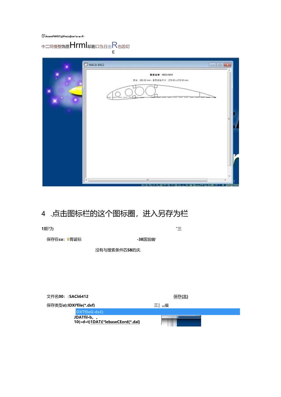 Profili翼型导入Solidworks.docx_第3页