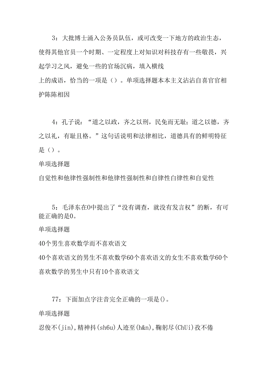 事业单位招聘考试复习资料-上街事业编招聘2017年考试真题及答案解析【最新word版】.docx_第2页