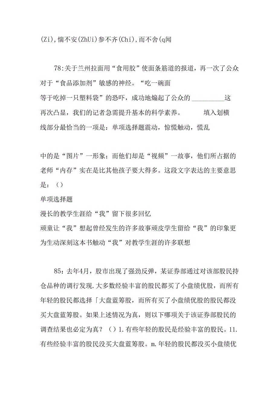 事业单位招聘考试复习资料-上街事业编招聘2017年考试真题及答案解析【最新word版】.docx_第3页