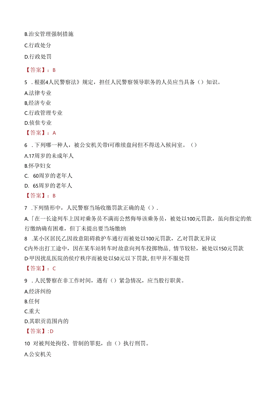 重庆大渡口公安分局招聘辅警笔试真题2022.docx_第2页