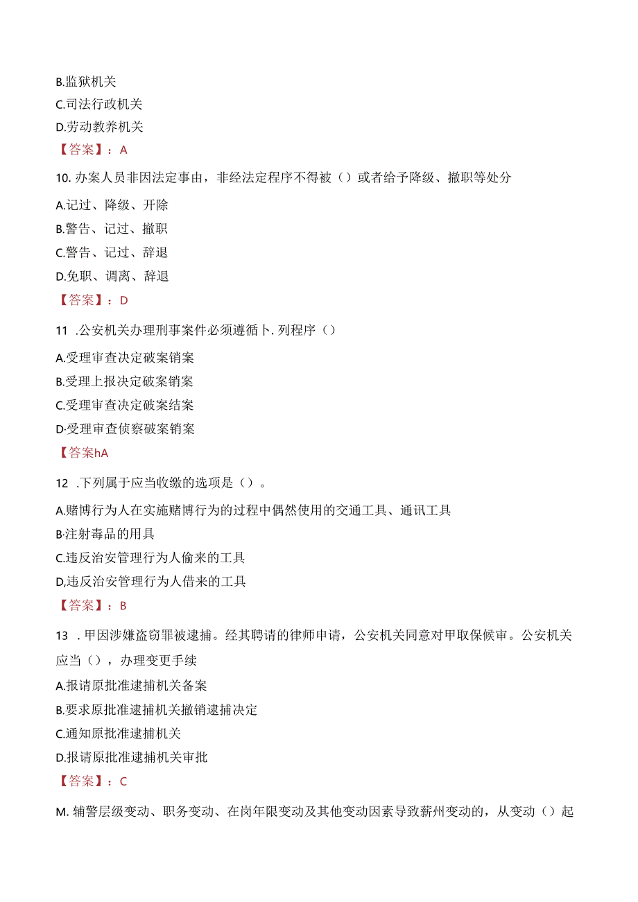 重庆大渡口公安分局招聘辅警笔试真题2022.docx_第3页