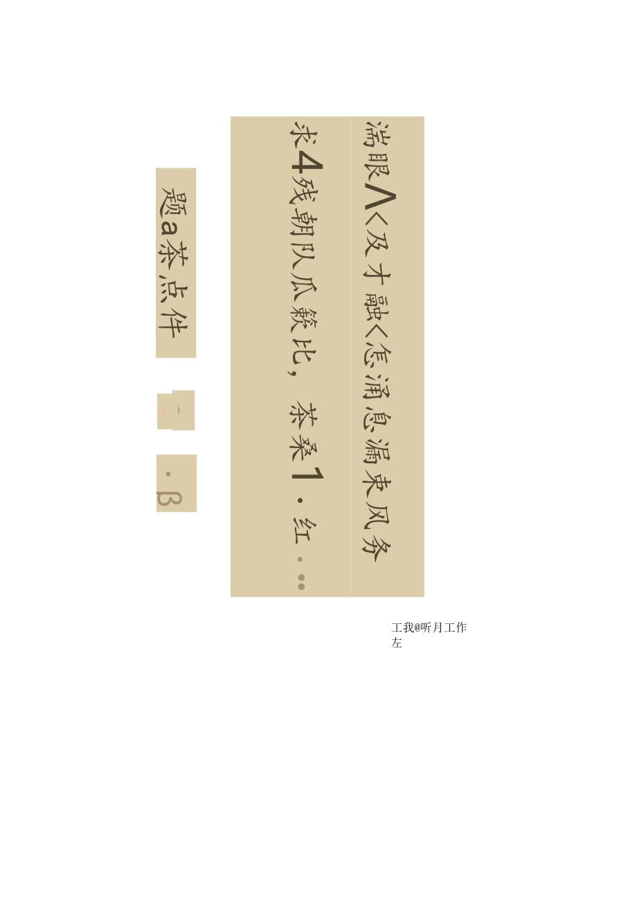 王文治《题项圣谟花卉册》赏析.docx_第2页