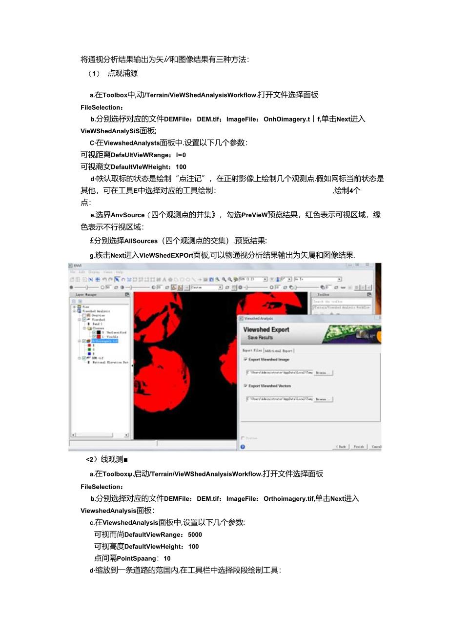 ENVI提取地形特征要素.docx_第2页