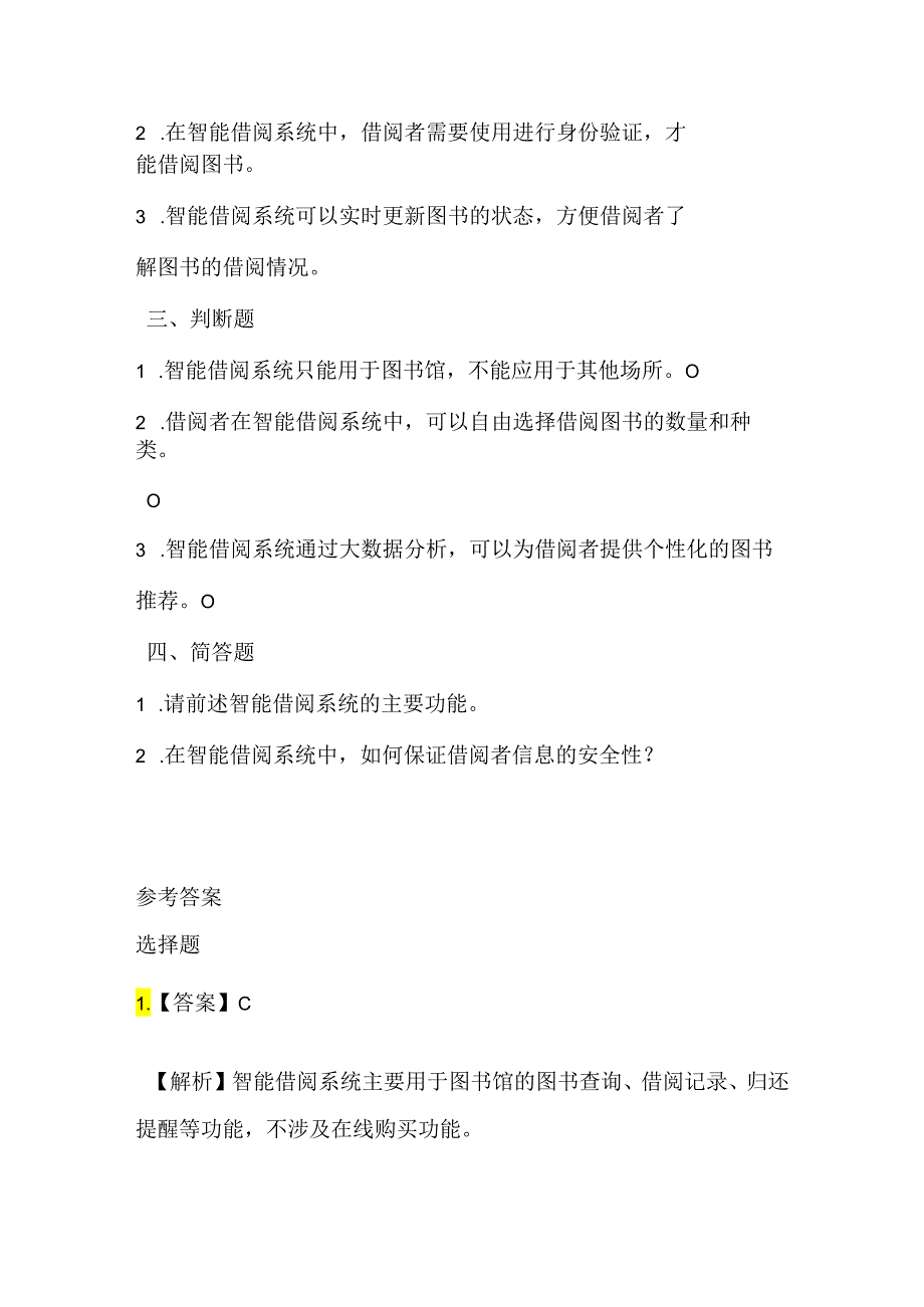 苏科版（2015）小学信息技术六年级《智能借阅》课堂练习及课文知识点.docx_第2页