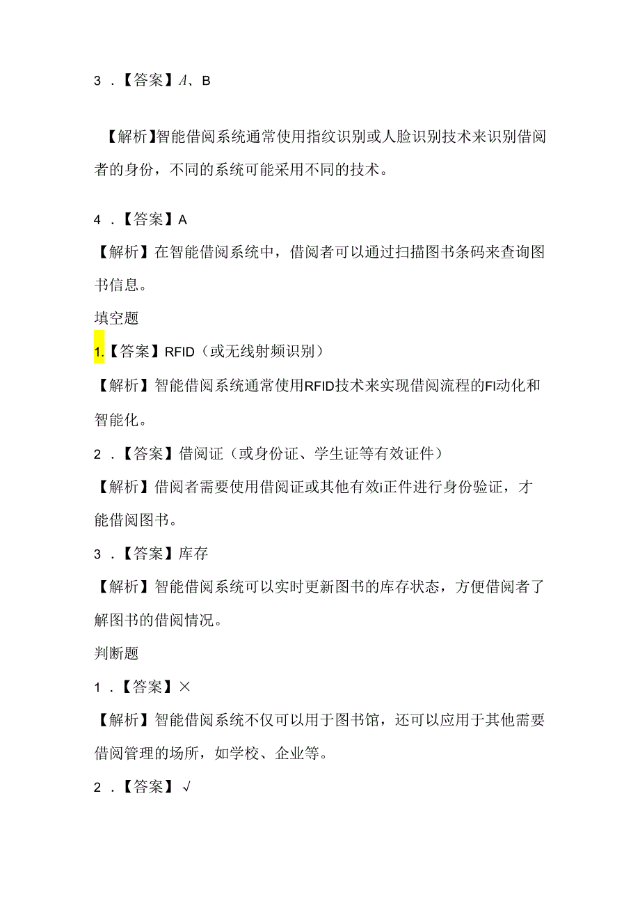 苏科版（2015）小学信息技术六年级《智能借阅》课堂练习及课文知识点.docx_第3页