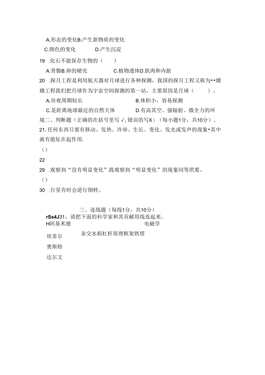 最新（教科版）小学六年级科学下册期末检测试卷（附答案）.docx_第3页