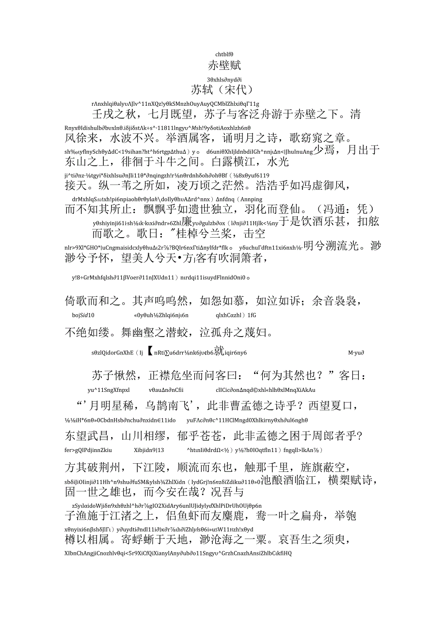 前赤壁赋拼音版.docx_第1页