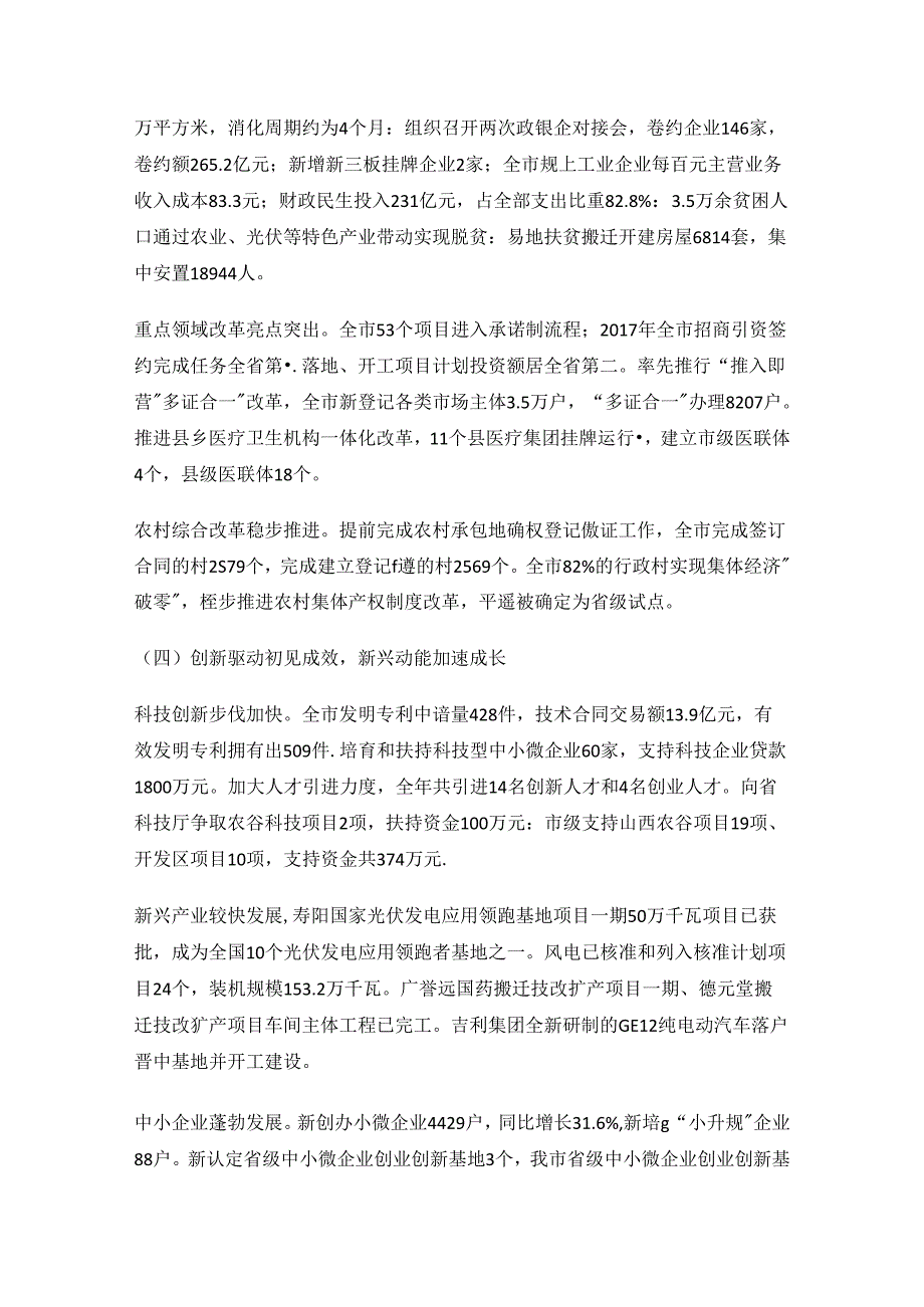 晋中市2017年国民经济和社会发展计划执行情况 与2018年国民经济和社会发展计划草案.docx_第3页