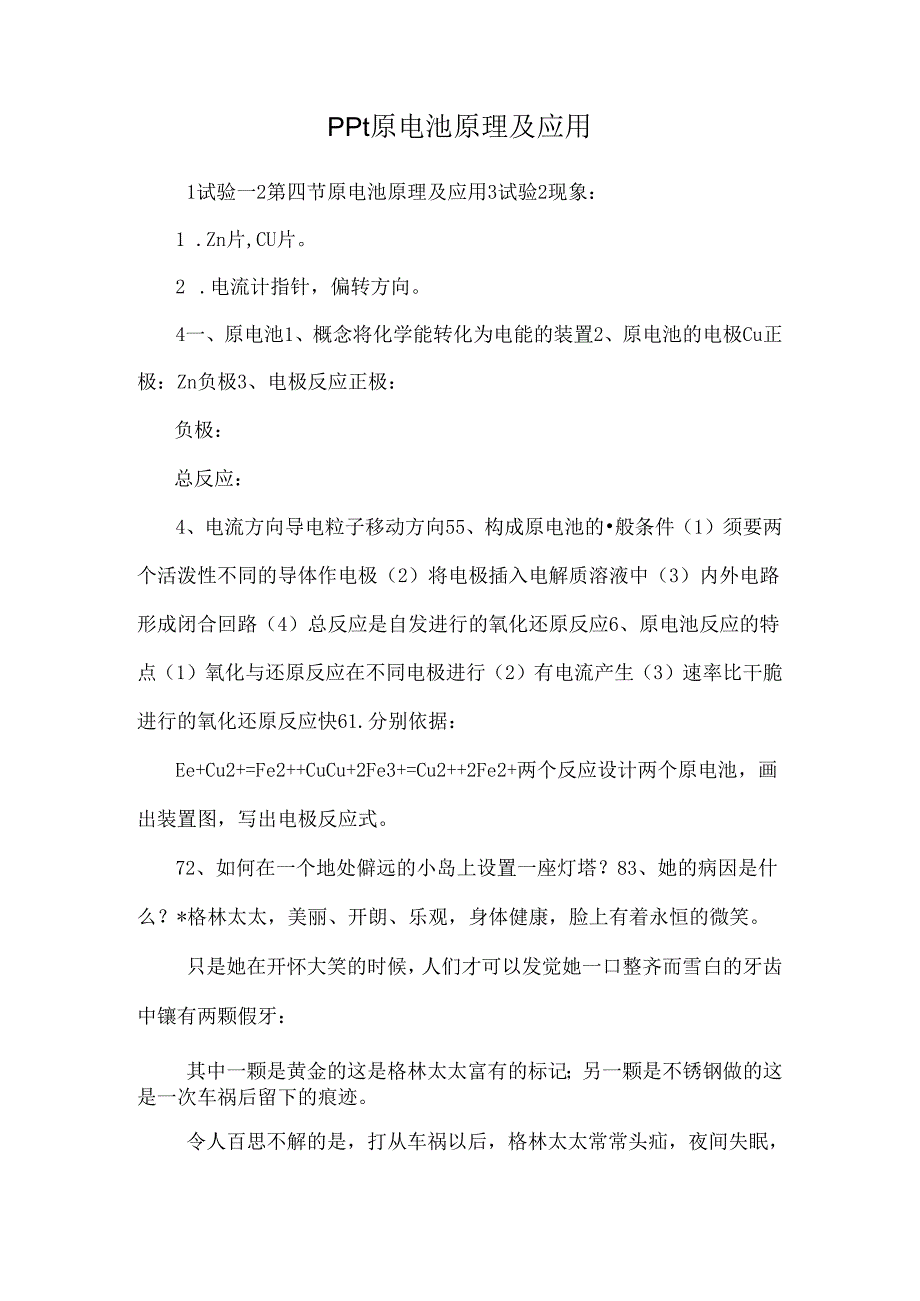 ppt原电池原理及应用.docx_第1页