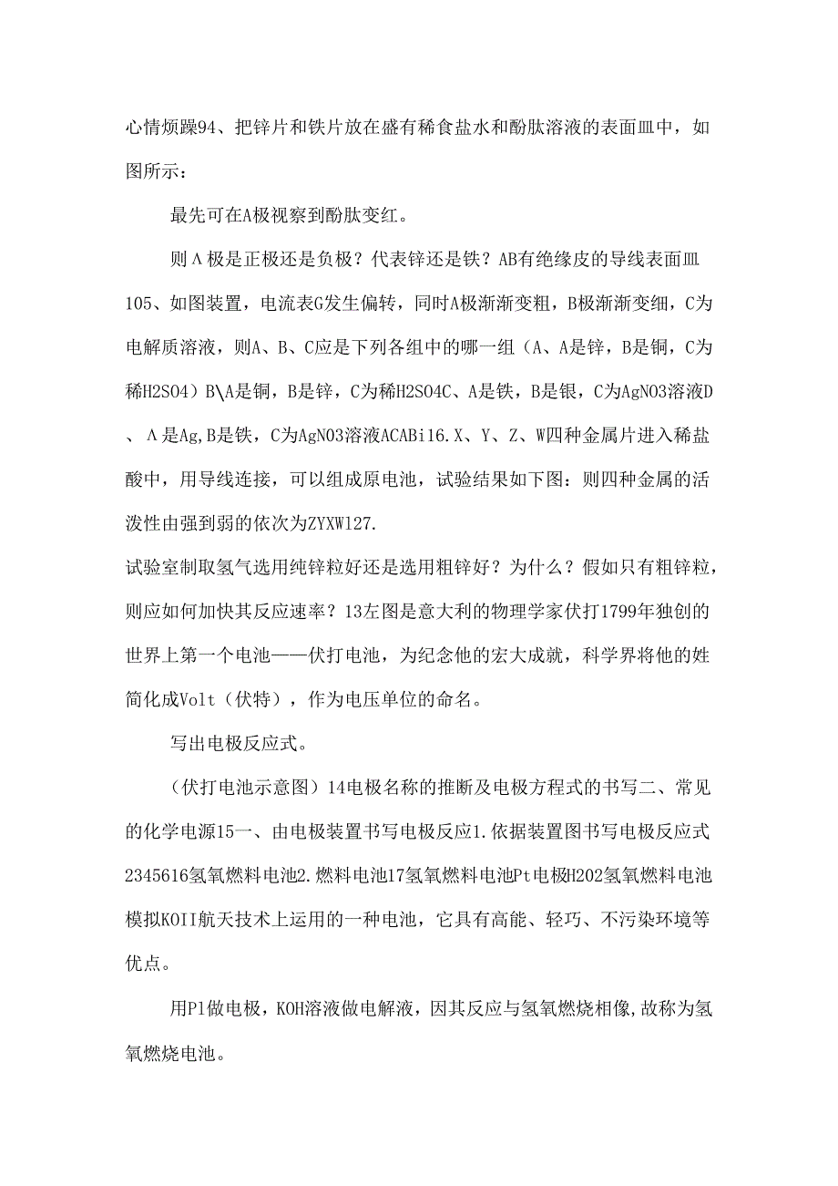 ppt原电池原理及应用.docx_第2页