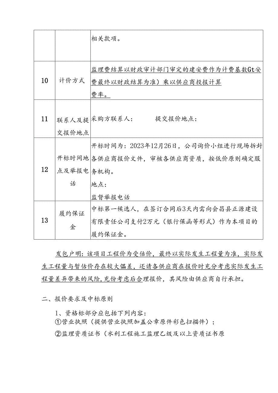 施工监理公开询价公告范本.docx_第2页