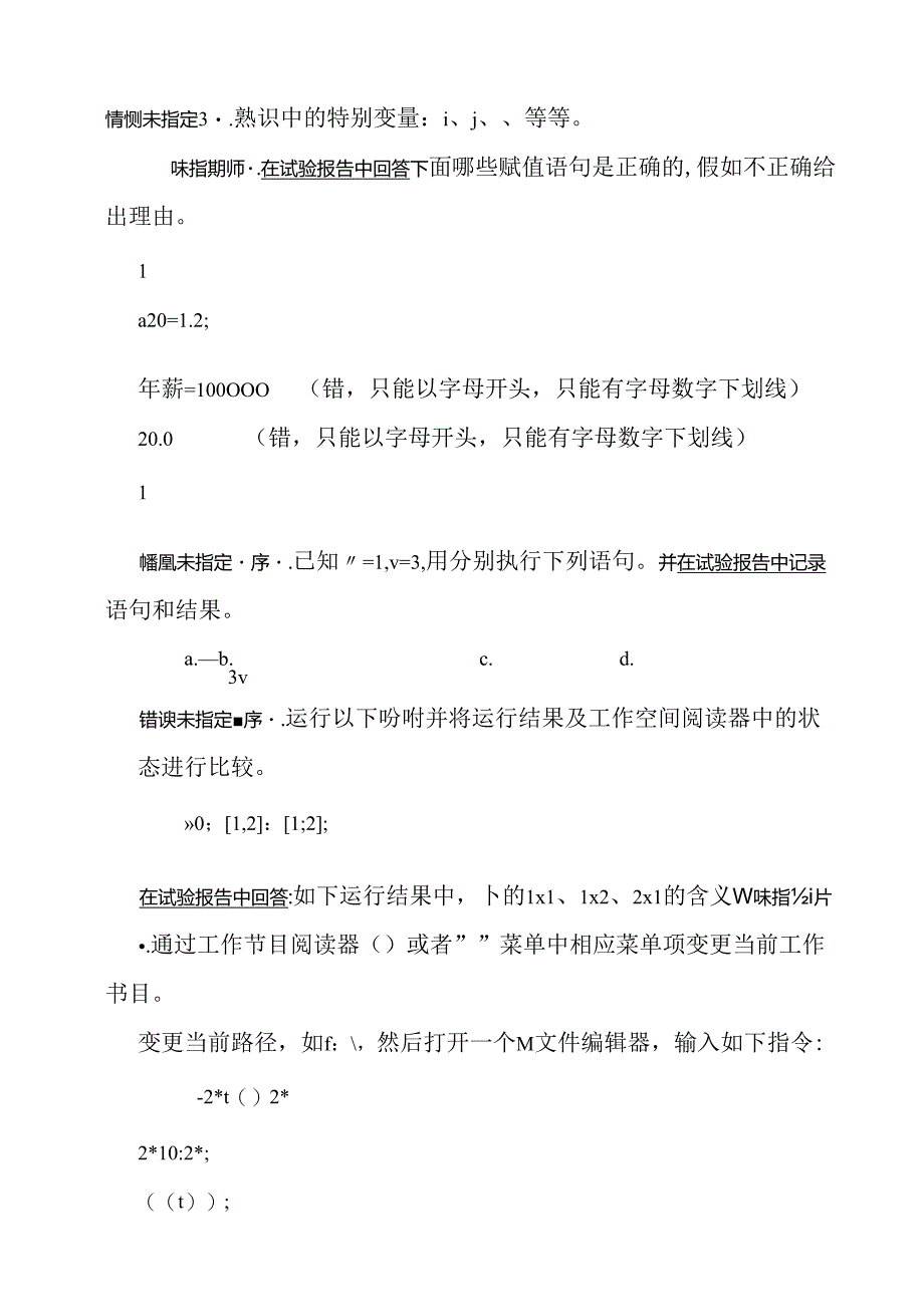 MATLAB及其应用实验指导书.docx_第2页