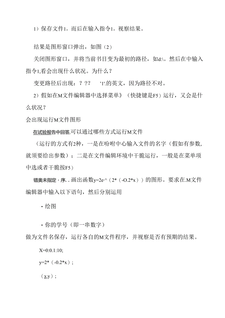 MATLAB及其应用实验指导书.docx_第3页