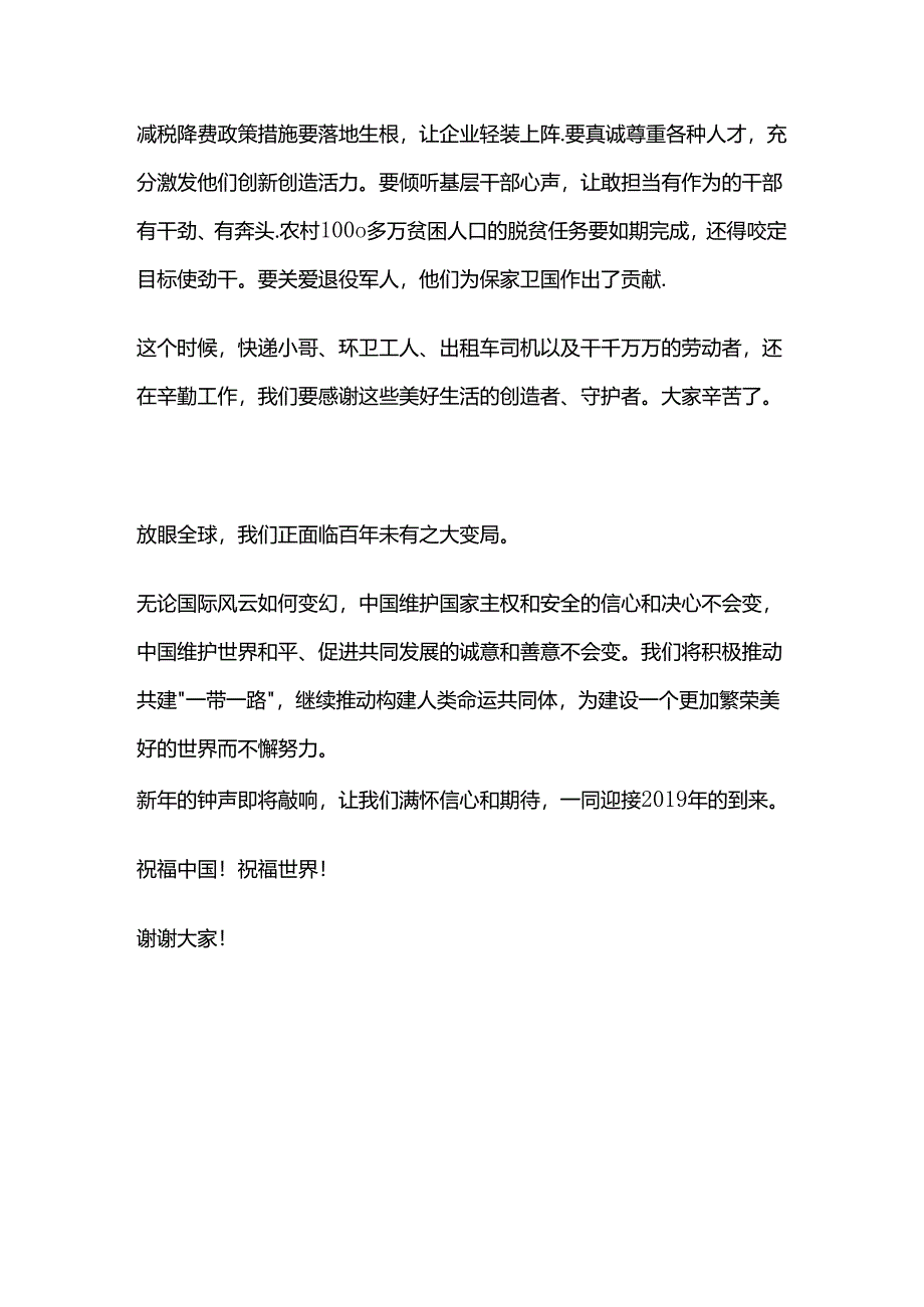 2019年新年贺词启示录.docx_第3页