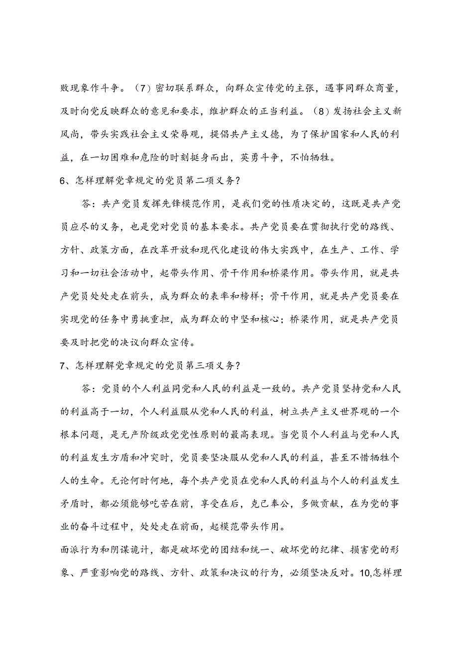 2025年纪念中国共产党成立104周年党史党章知识竞赛试题库及答案（共150题）.docx_第1页