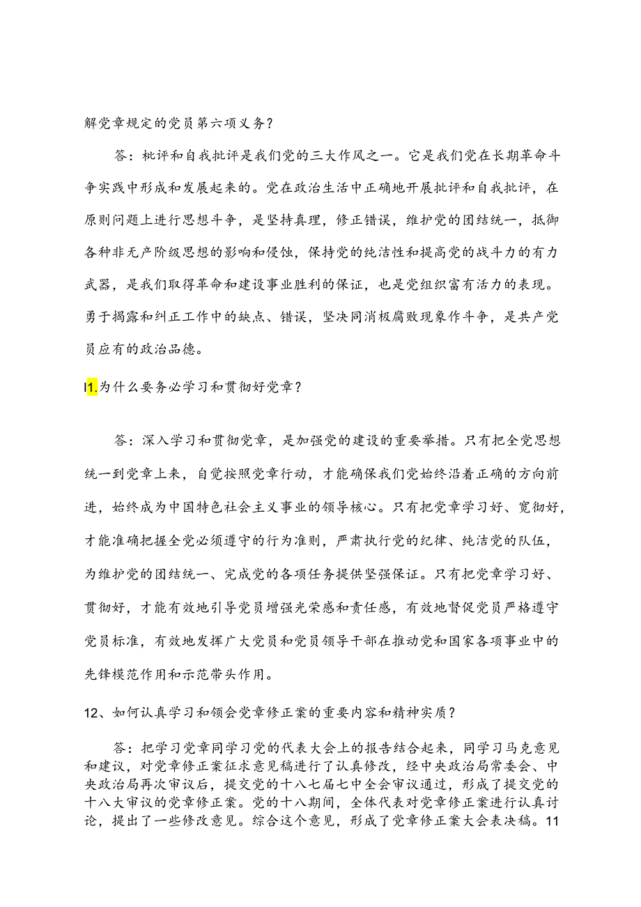 2025年纪念中国共产党成立104周年党史党章知识竞赛试题库及答案（共150题）.docx_第2页