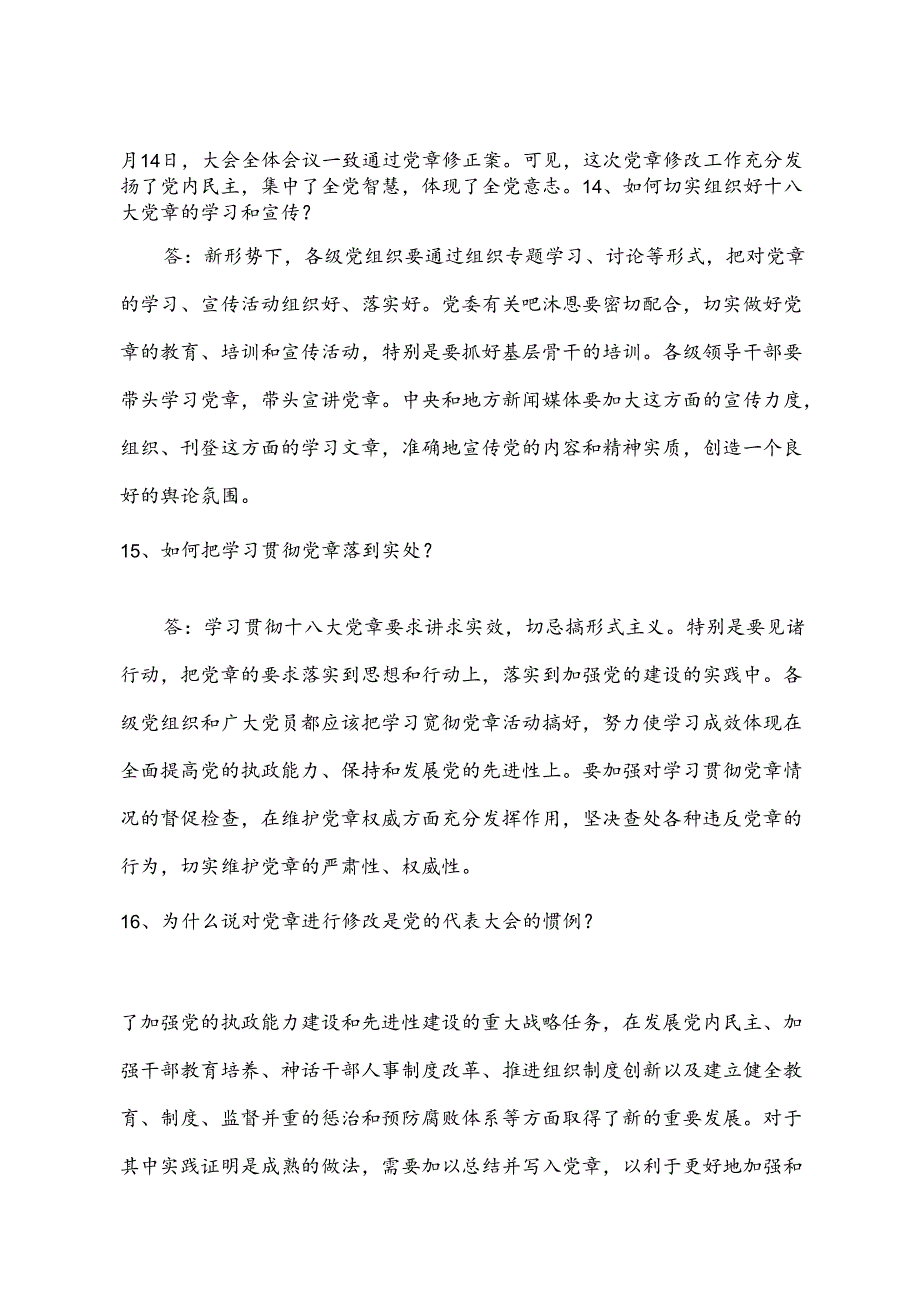 2025年纪念中国共产党成立104周年党史党章知识竞赛试题库及答案（共150题）.docx_第3页