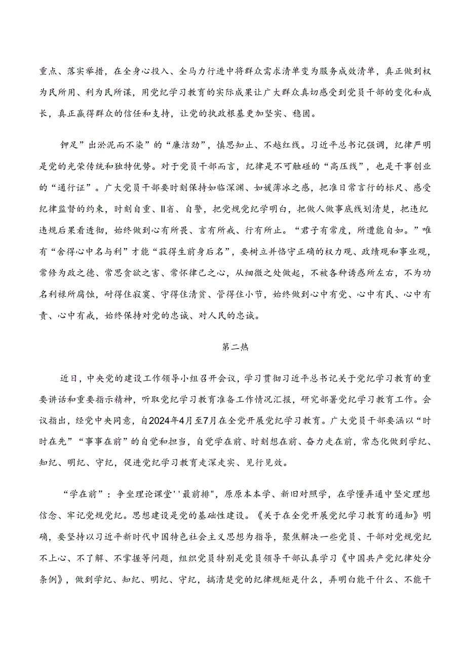 2024年度传达学习学纪、知纪、明纪、守纪专题学习发言材料.docx_第2页