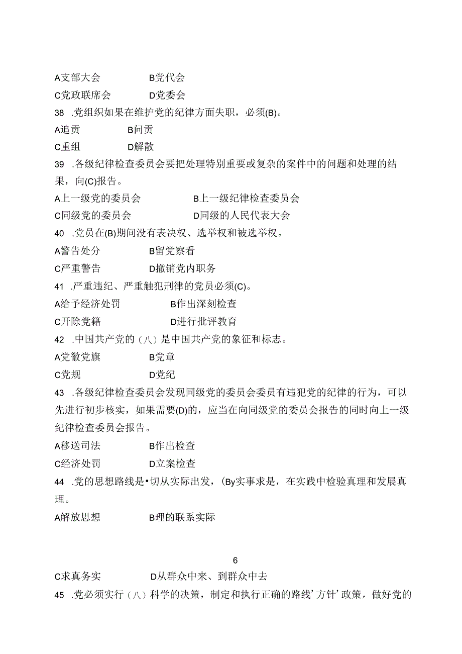 党员干部党规党纪学习手册.docx_第2页