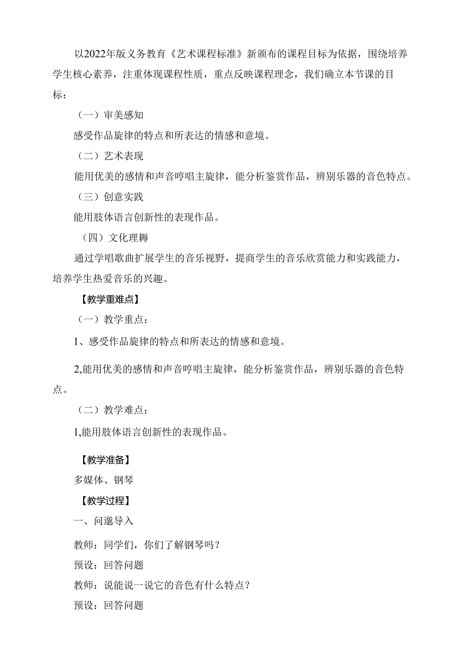 人教版音乐六年级下册 《爱之梦》+《爱的罗曼斯》教学设计.docx_第2页