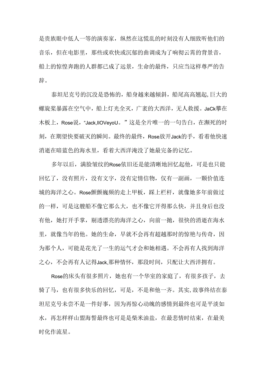 《泰坦尼克号》的观后感300字.docx_第3页