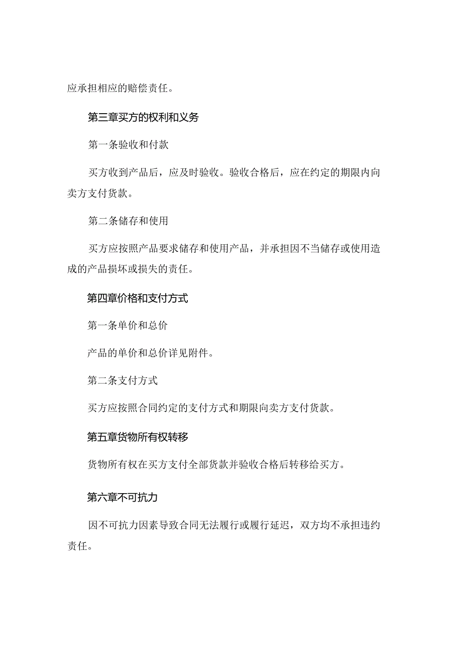 农副产品购销合同范本简单 (5).docx_第2页