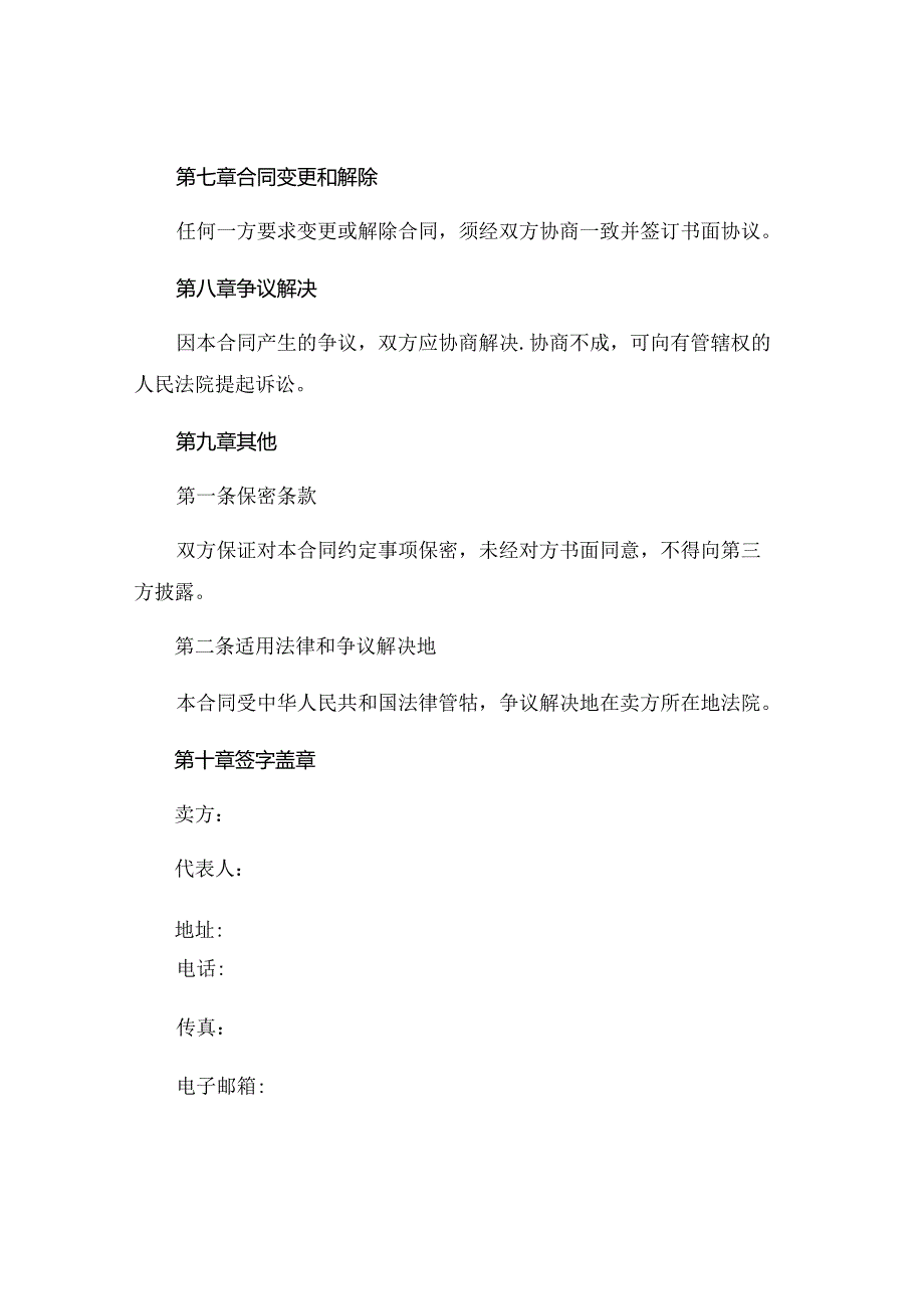 农副产品购销合同范本简单 (5).docx_第3页