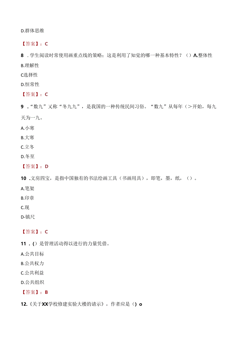 长沙环境保护职业技术学院辅导员招聘笔试真题2023.docx_第3页