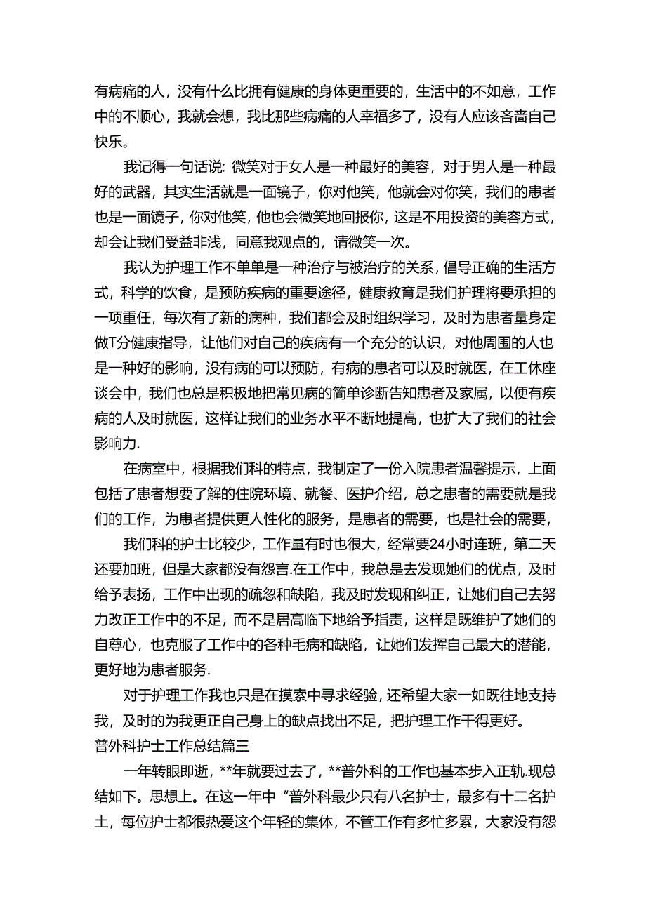 普外科护士优秀工作总结.docx_第3页