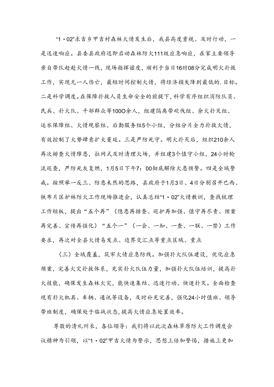 防火表态发言稿(优秀15篇).docx_第3页